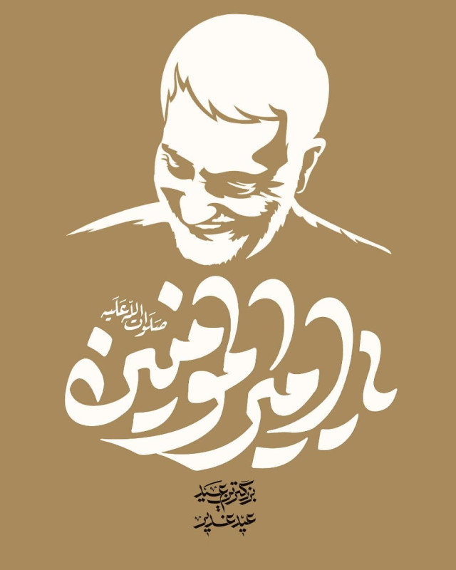 مجموعه بوسترات لشهيد القائد ” بمناسبة العيد الغدير