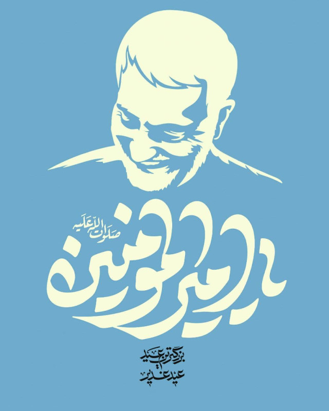 مجموعه بوسترات لشهيد القائد ” بمناسبة العيد الغدير