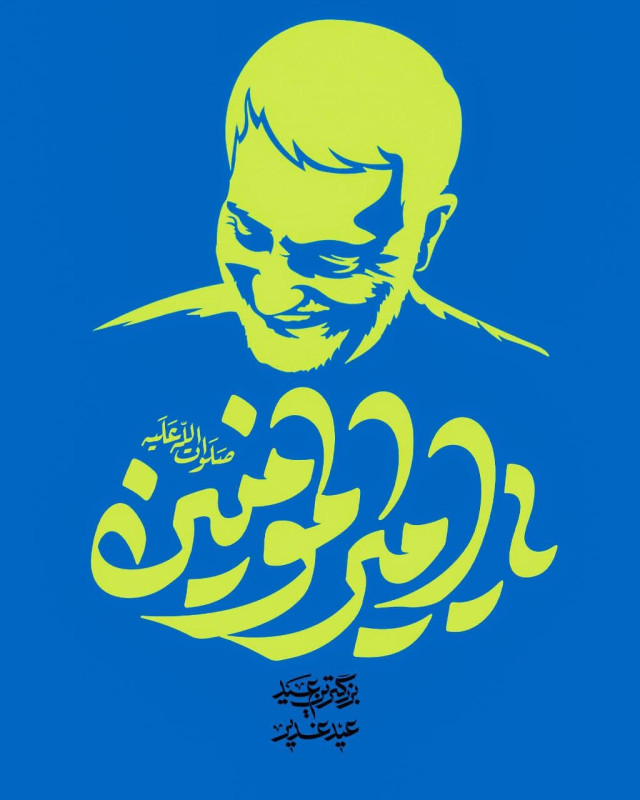 مجموعه بوسترات لشهيد القائد ” بمناسبة العيد الغدير