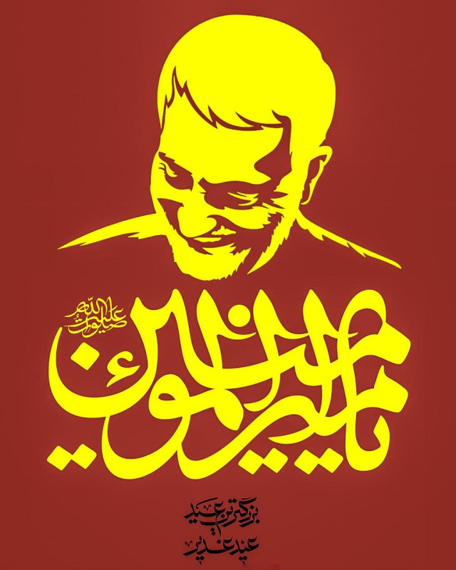 مجموعه بوسترات لشهيد القائد ” بمناسبة العيد الغدير