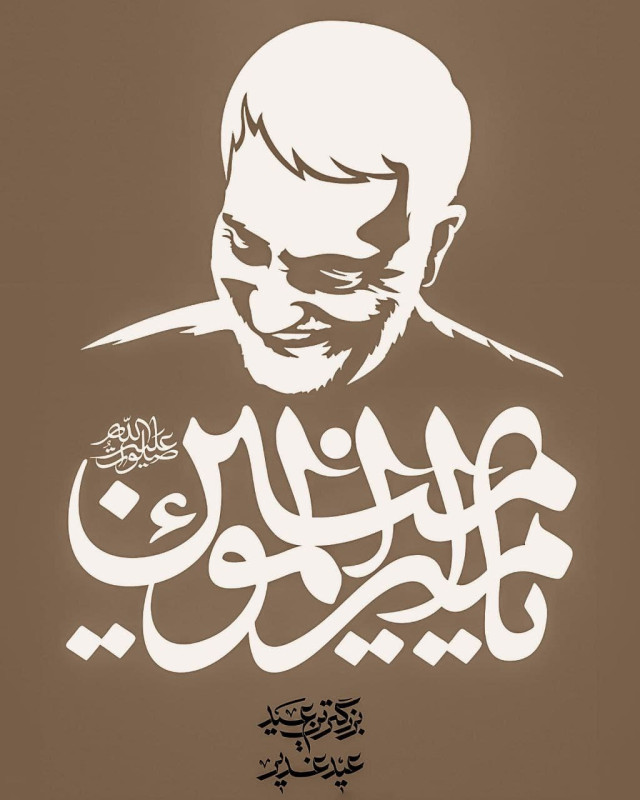 مجموعه بوسترات لشهيد القائد ” بمناسبة العيد الغدير