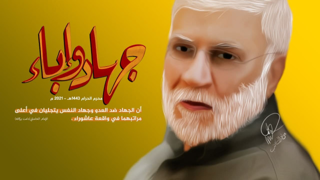 جهاد وإباء