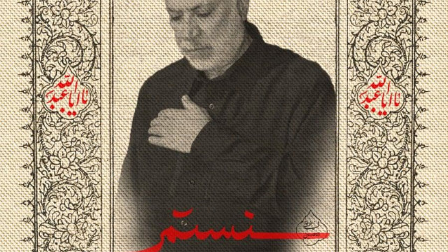 سنستمر في طريق الحسين