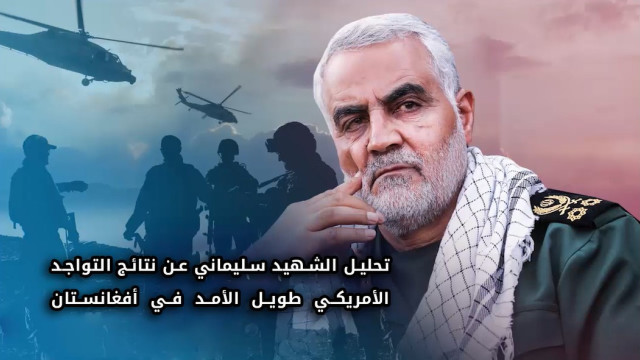 ” إنّ معه لبصيرتُه … عن أفغانستان يتكلّم ” (1)
