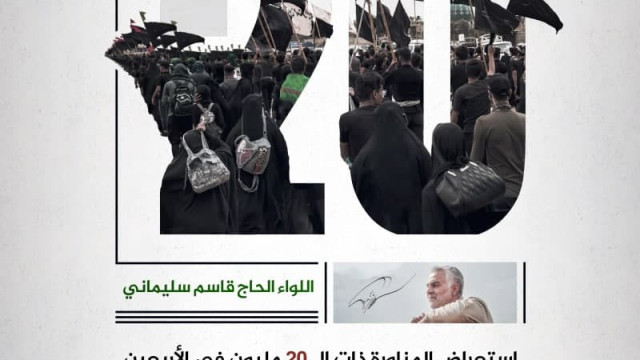 استعراض المناورة ذات الـ 20 مليون في أربعين