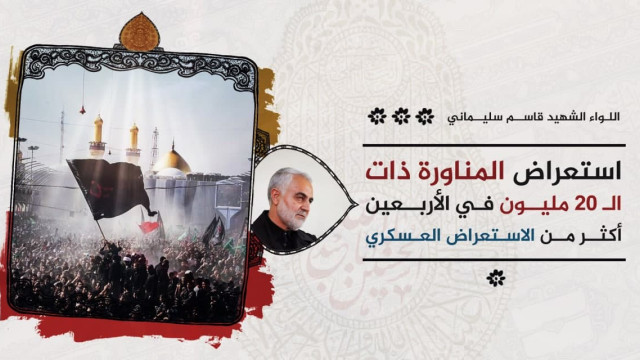 استعراض المناورة ذات الـ20 مليون في الأربعين