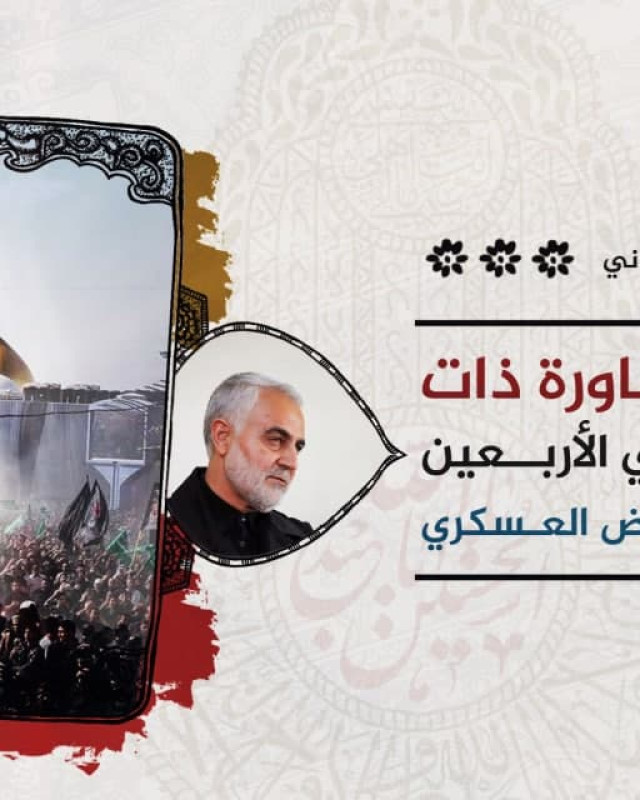 استعراض المناورة ذات الـ20 مليون في الأربعين