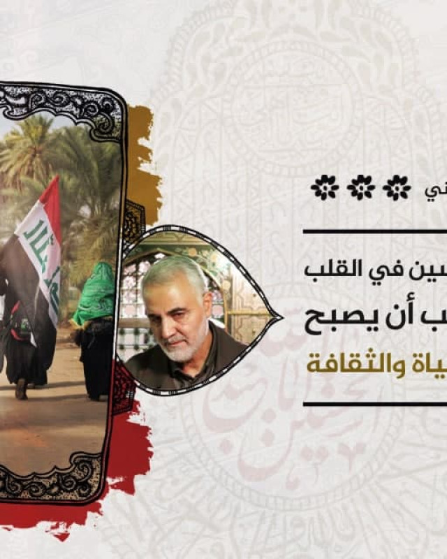 إسم الحسين وثقافة عاشوراء