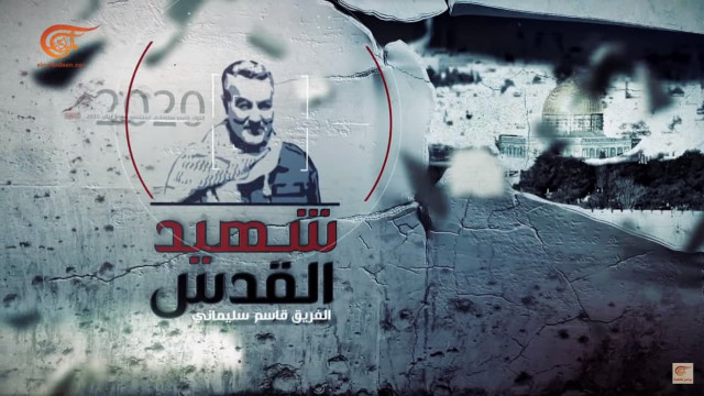  ” وثائقي شهيد القدس – الفريق قاسم سليماني ” (الجزء الأول : نقل الشرارة)