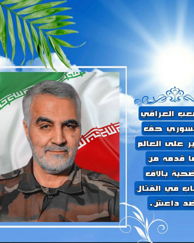 ” الشعب العراقي والسوري “