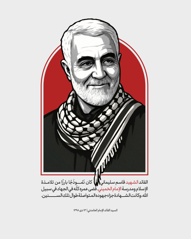 ” القائد الشهيد قاسم سليماني “