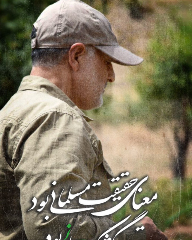 مجموعه پوستر : تصویرگر شکوه ایرانی بود معنای حقیقت مسلمانی بود
