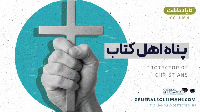 پناه اهل کتاب