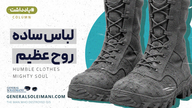 لباس ساده روح عظیم
