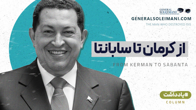 از کرمان تا سابانتا