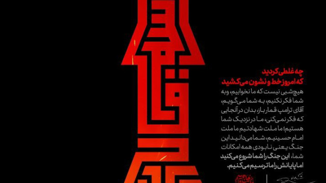 چه غلطی کردید که امروز خط و نشون می‌کشید