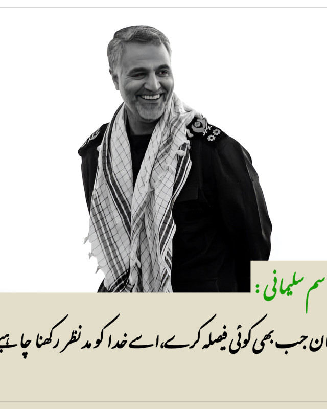 انسان جب بھی کوئی فیصلہ کرے، اسے خدا کو مدنظر رکھنا چاہیے۔