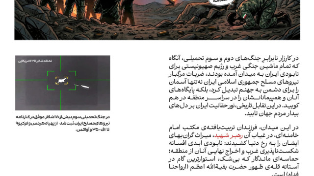 غرور و اقتدار ملی