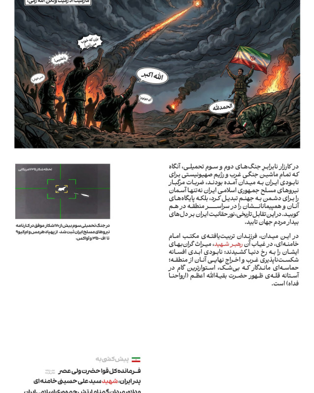 غرور و اقتدار ملی