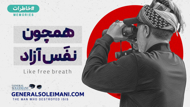همچون نفَس آزاد