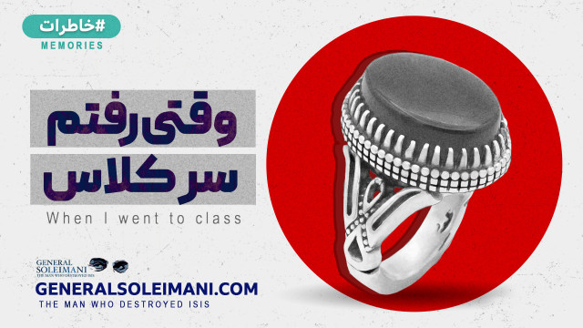 وقتی رفتم سر کلاس