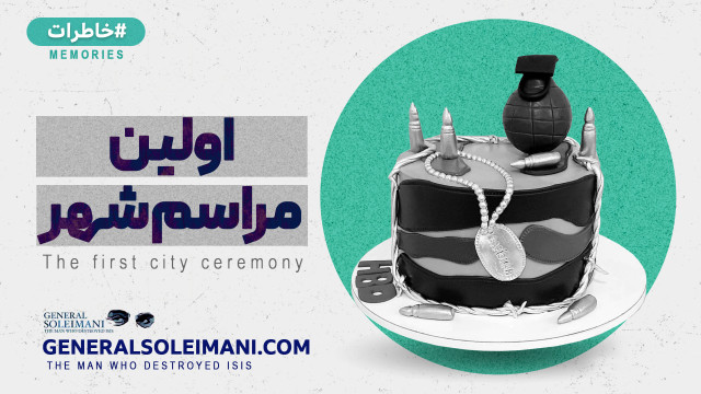 اولین مراسم شهر