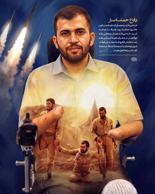 دفاع حماسه‌ساز