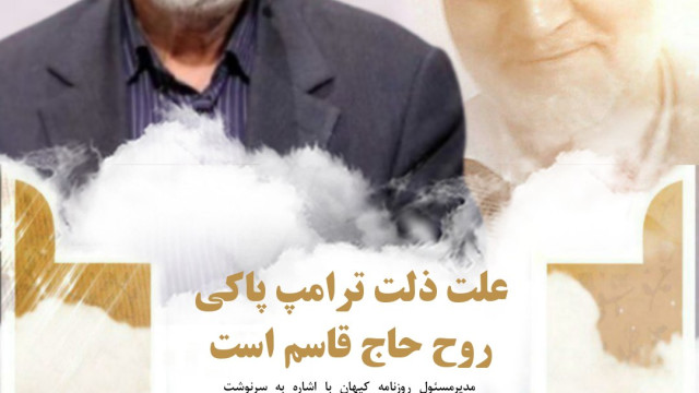 مدیر مسئول روزنامه کیهان با اشاره به سرنوشت عاملان روس جنایت علیه زائران امام رضا (ع)