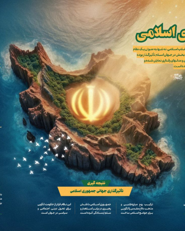 اثر جمهوری اسلامی