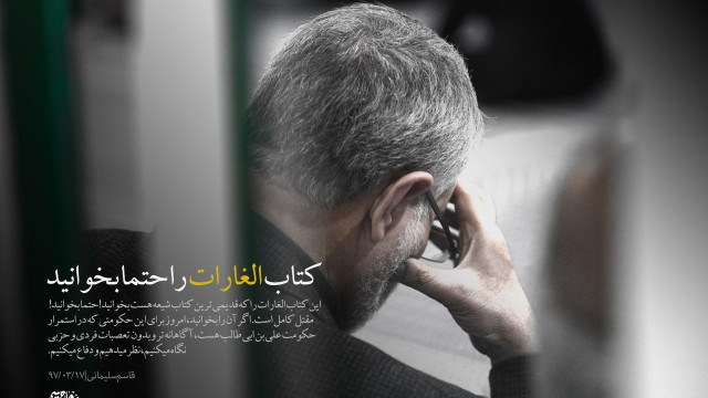 این کتاب ‎الغارات را که قدیمی‌ترین کتاب شیعه هست بخوانید!