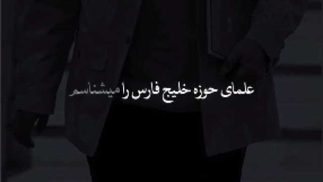 از حاج قاسم شیعه راستین حضرت علی علیه‌السلام به عاشقان سید علی