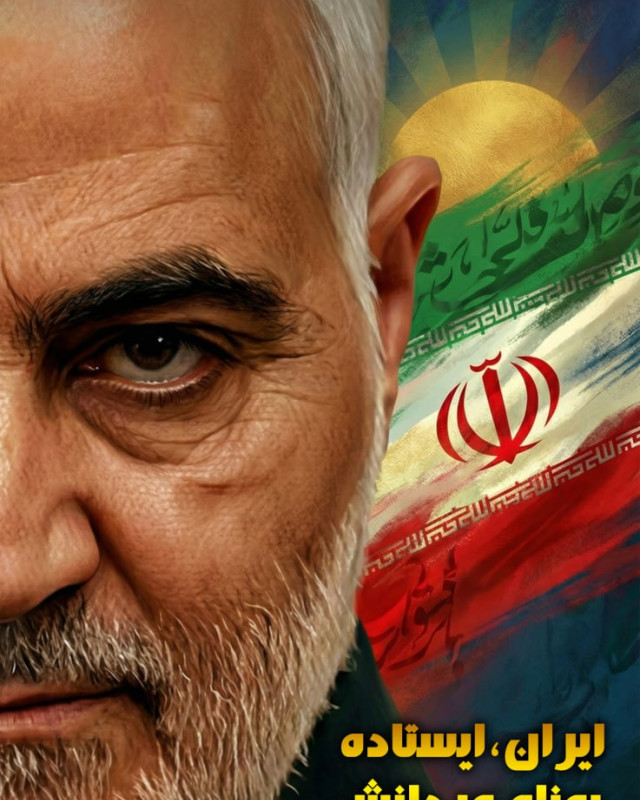 مجموعه پوستر : ایران ایستاده به نام مردانش